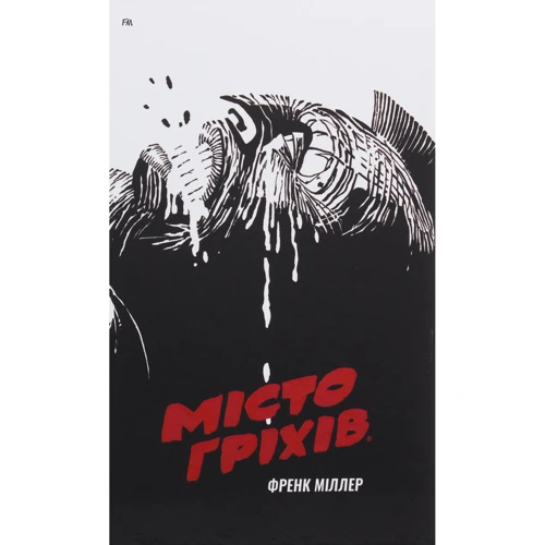Френк Міллер: Місто Гріхів. Том 1. Важке Прощання (MAL003)