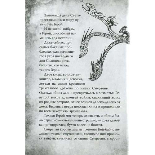 Как приручить дракона. Книга 12. Как спасти драконов: Обложка Твердая