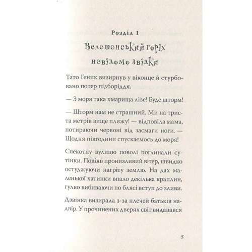 Галина Микитчак, Тарас Микитчак: Джмеленя та Дерево Ву. книга 4: ISBN 978-966-421-256-1