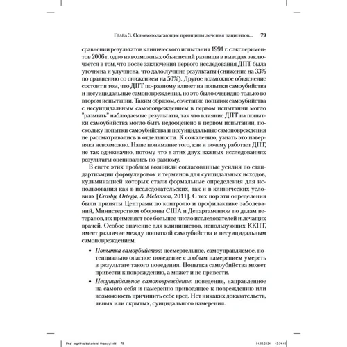 Крейг Брайан, Девід Радд: Когнітивно-поведінкова терапія для запобігання суїциду: Автор Девід Радд, Крейг Брайан