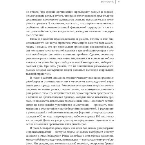 Джон Брэдли, Грег Тейн: Торговые войны: Битва за успех на прилавках и онлайн: Обложка Твердая