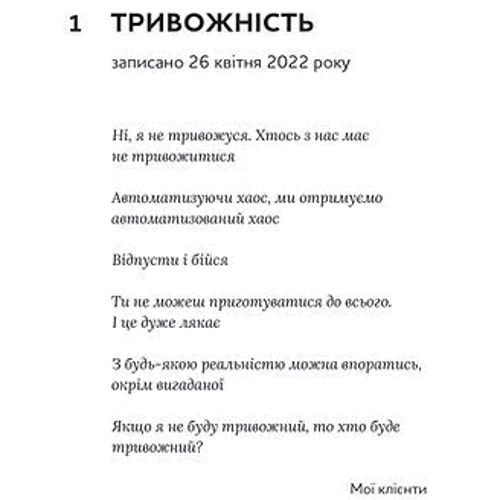 Володимир Станчишин: Емоційні качелі війни. Роздуми психотерапевта про війну фото 7