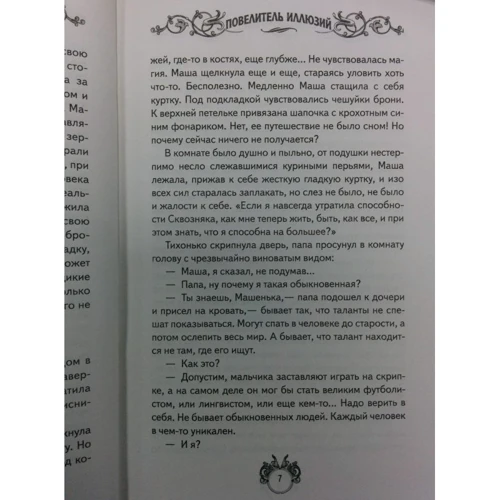 Татьяна Леванова: Сквозняки. Повелитель иллюзий: Производитель АСТ