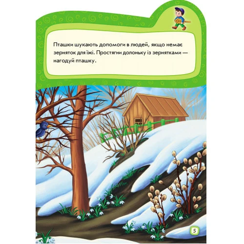 Наклейчики: Моя прогулка, укр. (А234031У) фото 5