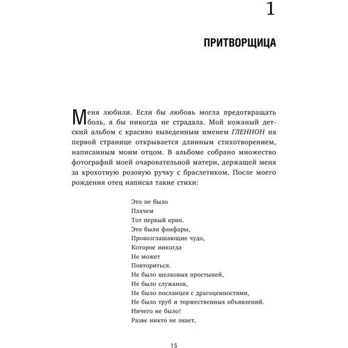 Воїн любові. Історія любові і прощення: Обкладинка Тверда