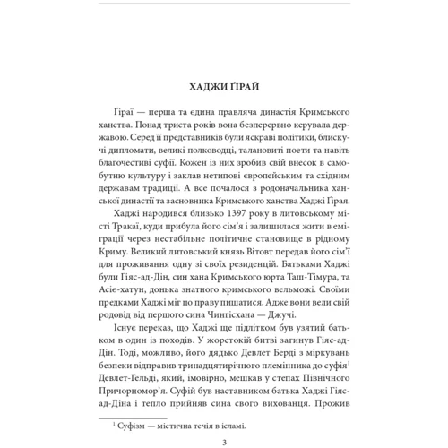 Гульнара Абдулаєва: 25 відомих кримських татар: від Кримського ханства до сьогодення: Производитель Фолио