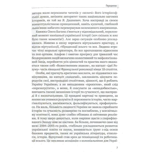 Олег Баган: Історіософські есе: ISBN 978-617-7916-07-8