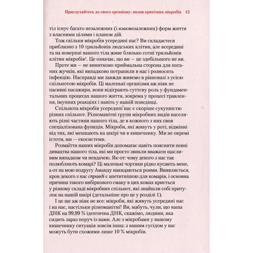 Роб Найт, Брендан Бюлер: Пріслухайтесь до свого організму. Вплив кріхітніх мікробів: Кількість сторінок 128