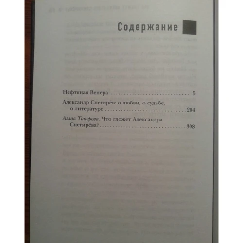 Нефтяная Венера: Производитель Эксмо