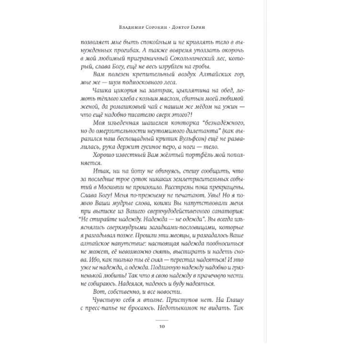 Володимир Сорокін: Доктор Гарін: Кількість сторінок 544