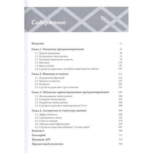 Седжвик, Уэйн, Дондеро: Программирование на Python. Базовый курс: Производитель Вильямс