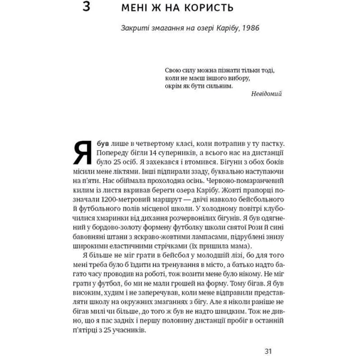 Скотт Джурек, Стів Фрідман: Їж і біжи. Неймовірна історія вегана-ультрамарафонця: Автор Скотт Джурек, Стив Фридман