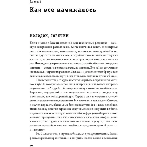 Андрій Паутов: Я і мої 100 000 боржників. Життя білого колектора фото 8