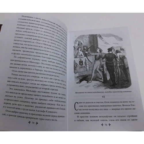 Александр Дюма: Отон-лучник: Автор Александр Дюма