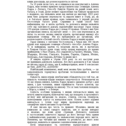 Легкий способ кинути курити: Кількість сторінок 272