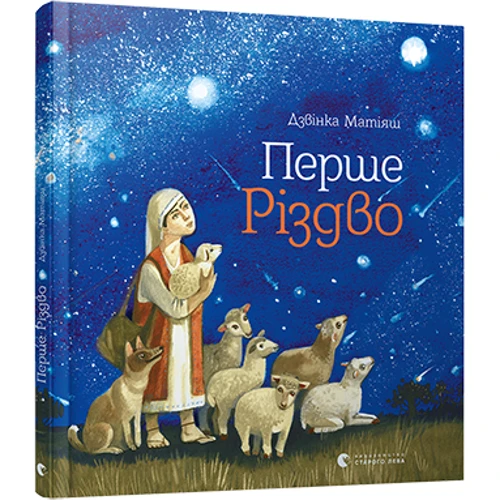 Перше Різдво