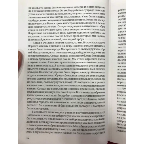 Андрей Романов, Всеволод Гаккель: История "Аквариума". Сторона "А": Количество страниц 556