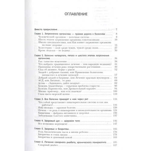 Владимир Огарков: Исцели болезнь свою, или Уникальные методики лечения болезней века: Жанр Альтернативная медицина