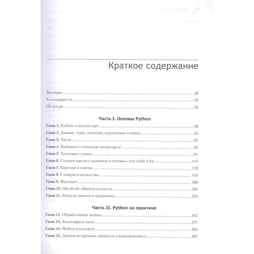 Білл Любановіч: Простий Python. Сучасний стиль програмування (2-е видання): Жанр програмування