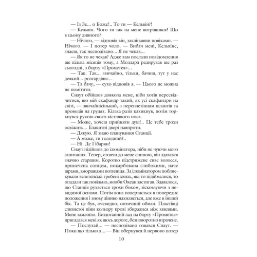 Станіслав Лем: Соляріс: ISBN 978-966-10-4761-6