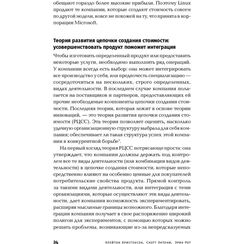 Клейтон Кристенсен: Что дальше? Теория инноваций как инструмент предсказания отраслевых изменений фото 8