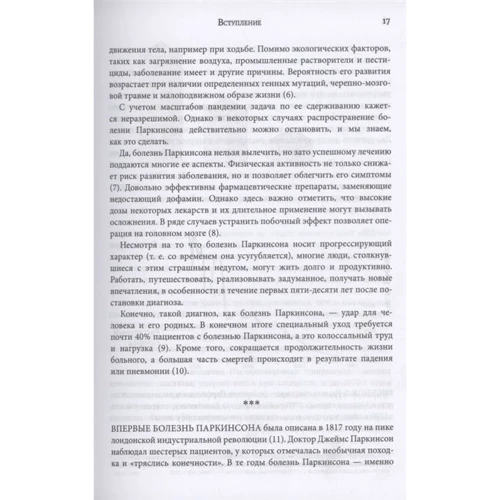 Нестаріюче тіло. Наукове дослідження про те, як захистити свої тіло і мозок і не допустити розвитку неврологічних захворювань: Жанр Красота и здоровье