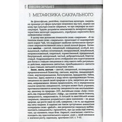 Олександр Воронюк: Філософія сакрального: Автор Александр Воронюк