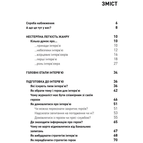 Мустафа Найєм: Двобій за правду. Правила інтерв'ю Мустафі Найєма: Виробник Pabulum