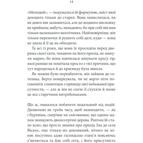 Пауло Коельйо: Диявол и панна ПРІМ: Обкладинка Тверда