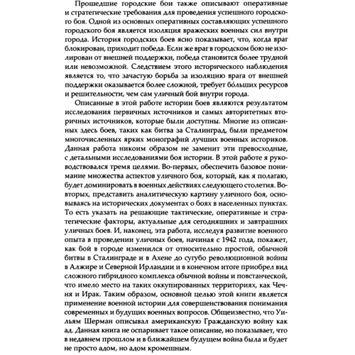 Луис Димарко: Уличные бои. Специфика подготовки и ведения - от Сталинграда до Ирака: Количество страниц 268