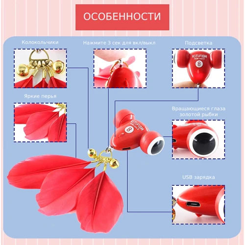 Интерактивная игрушка для котов MayMaw Kitifish Красная (1298) фото 12