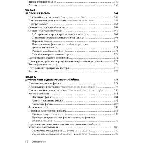 Ел Свейгарт: Криптографія і злом шифрів на Python: ISBN 978-617-7812-84-4