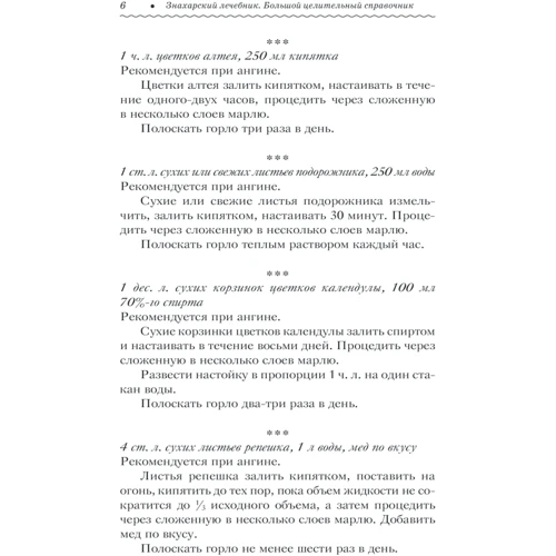 Знахарський лікар. Великий лікувальний довідник: Обкладинка Твердая