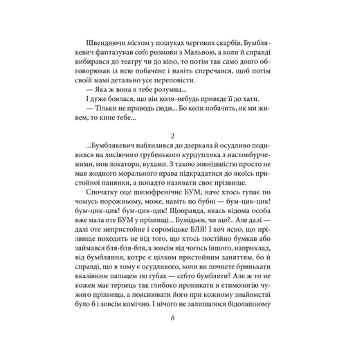 Юрій Винничук: Мальва Ланда: ISBN 978-966-03-6856-9