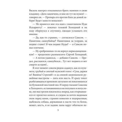 Андрей Курков: Сердце – не мясо: ISBN 978-966-03-9782-8