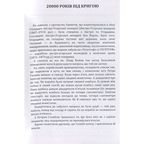 Мор Йокаї: 20000 років під льодом: Виробник Центр навчальної літератури (ЦУЛ)