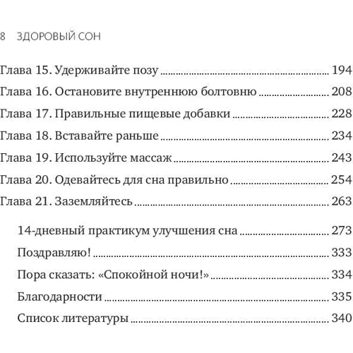 Шон Стивенсон: Здоровый сон. 21 шаг на пути к хорошему самочувствию: Производитель Манн, Иванов и Фербер