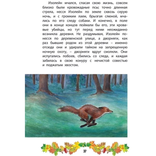 Ганс Фаллада: Фридолин, нахальный барсук фото 7