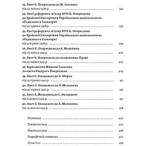 О. Кучерук, Ю. Черченко, М. Ковальчук: Євген Коновалець. Історія нерозкритого вбивства: Количество страниц 456