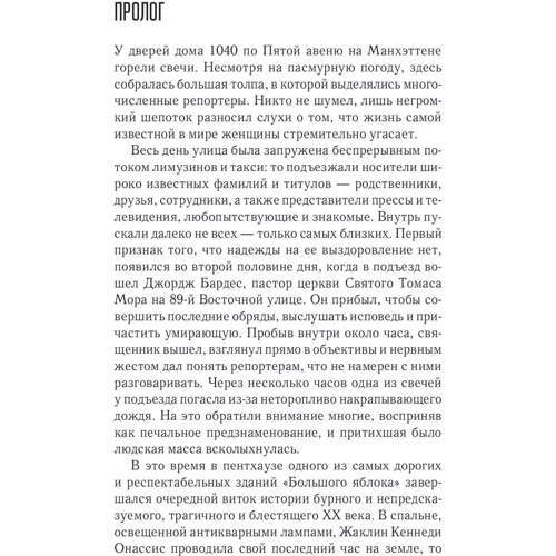 Женщина-миф. Жаклин Кеннеди: ISBN 978-617-12-9284-0