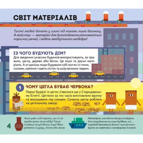 Моя творча енциклопедія. Світ чекає на відкриття. Я хочу все знати: Жанр Развитие ребенка