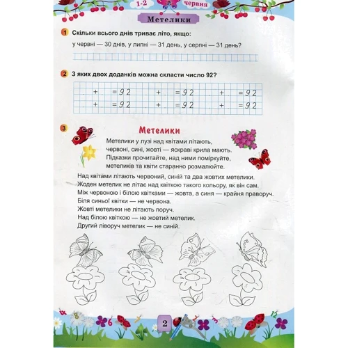 Математика. Літній зошит з 2 у 3 клас: Жанр Школярам і абітурієнтам