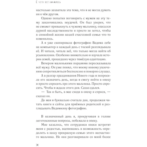 Олеся Ліхунова: Хочеш, я буду твоєю мамою? фото 8