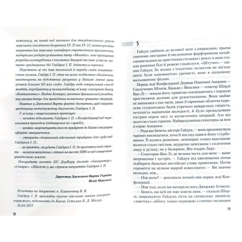 Юрій Щербак: Час смертохристів. Міражі 2077 року: Обкладинка Тверда