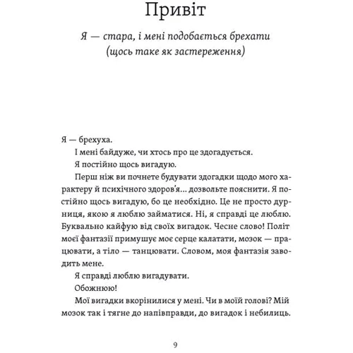 Шонда Раймс: Рік, коли я казала «ТАК»: Производитель Видавництво Старого Лева