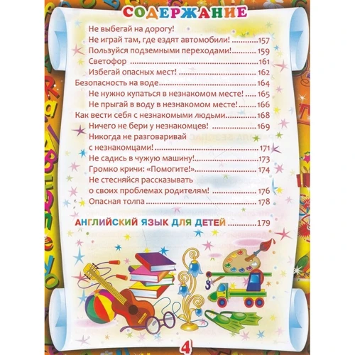 Главная энциклопедия для дошколят: Количество страниц 224