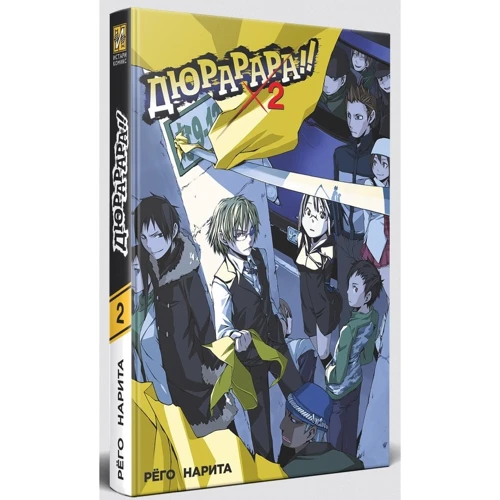 Рего Наріта: Дюрарара !! Том 2: Виробник Истари Комикс