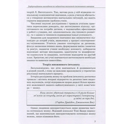 Інклюзивна практика. Технології навчання: ISBN 978-966-945-024-1