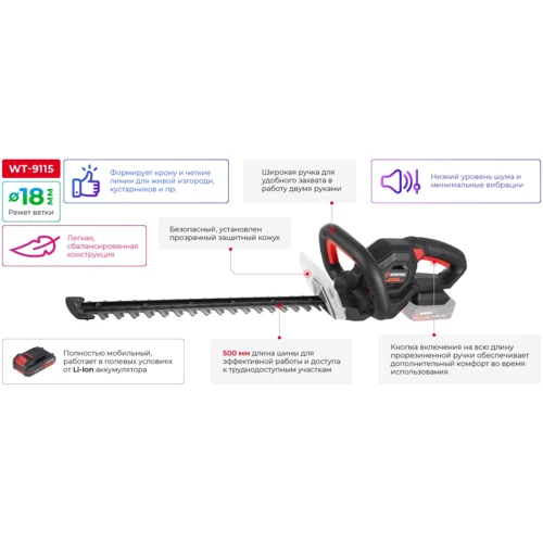 Кусторез Intertool WT-9115 (без АКБ и ЗУ): Вес, кг 2.97