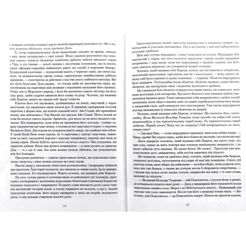 Роберт Джордан: Колесо Годині. Книга 2. Велике полювання: ISBN 978-966-10-6318-0